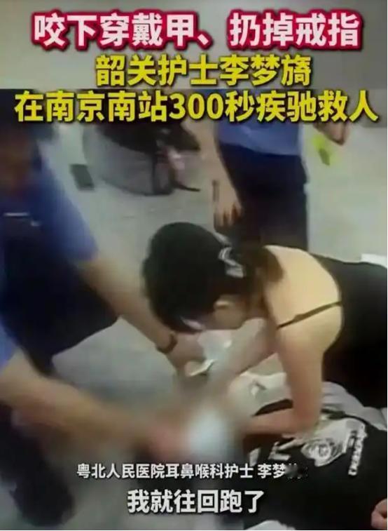 “人美心善”！南京，高铁站一位女子不顾形象跪在地上咬掉自己的穿戴甲，周围人正纳闷