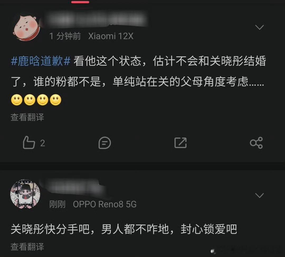 关晓彤粉丝喊话快点分手  关晓彤粉丝让关晓彤快跑  关晓彤[超话]   鹿晗被禁