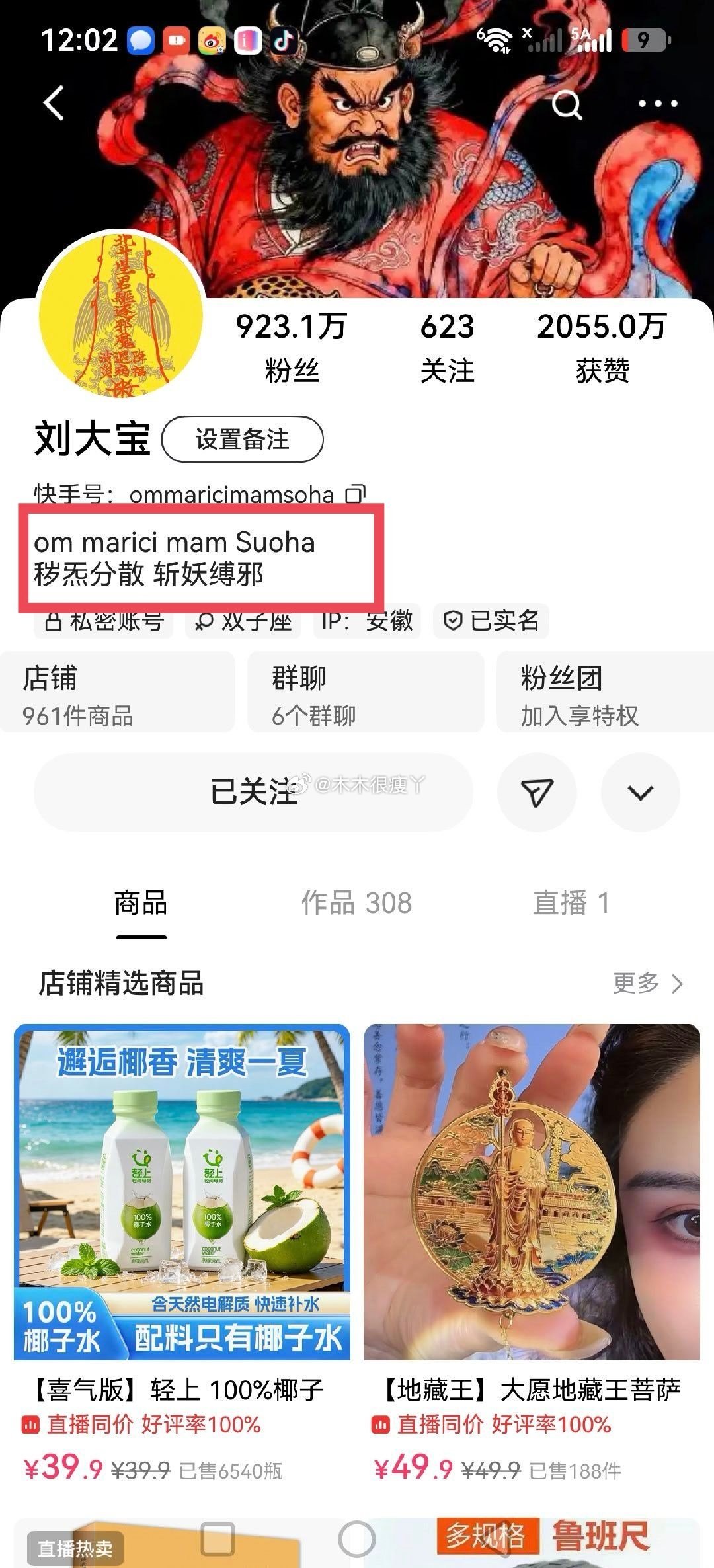 快手主播：刘大宝疑似诈骗后频繁更换账号名规避查处，快手号：zilingcimin