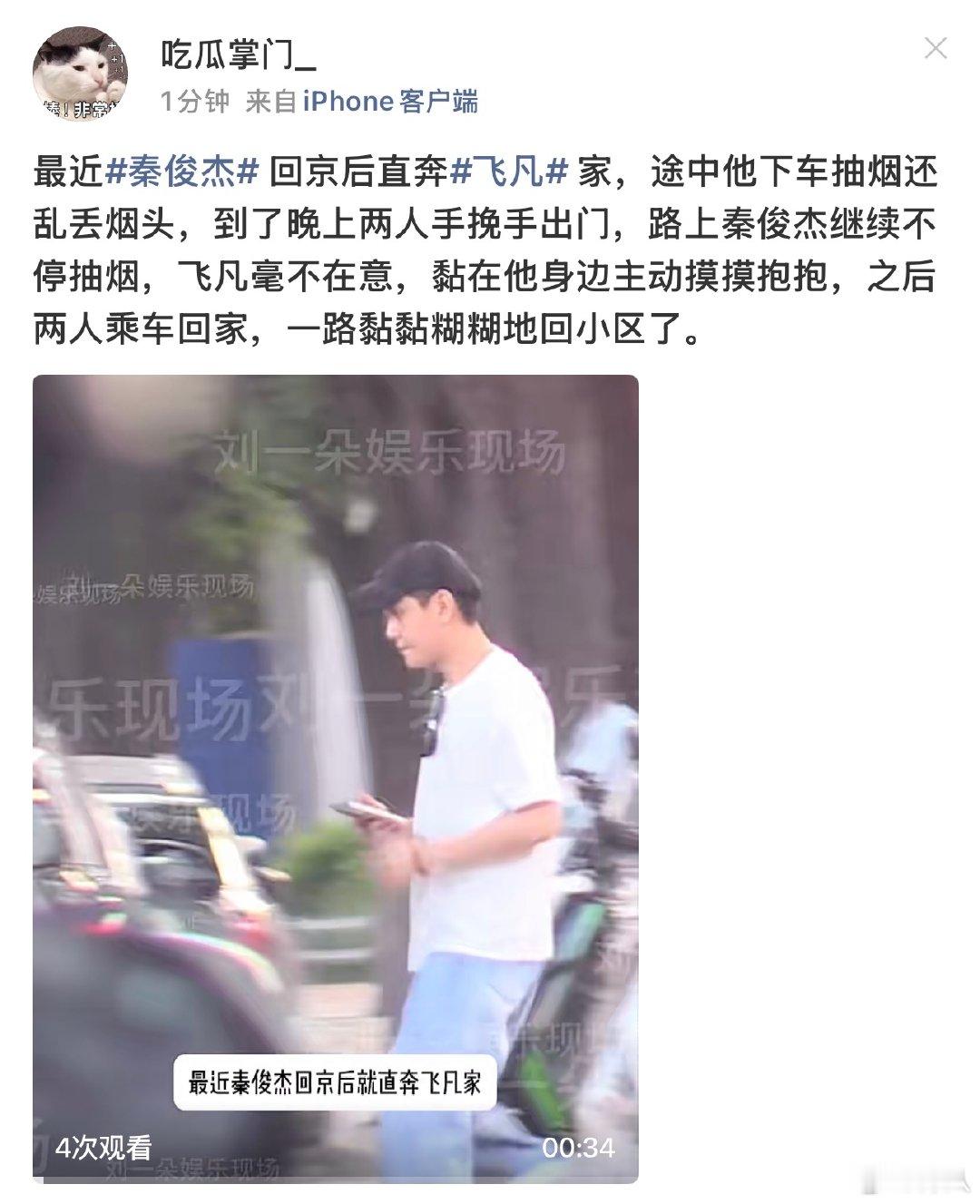 曝秦俊杰飞凡恋爱飞凡秦俊杰恋情 飞凡秦俊杰恋情，无人伤亡的地步 