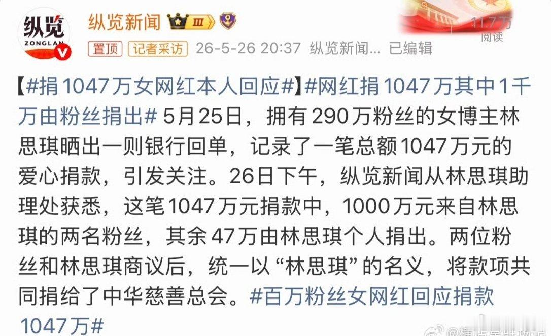 网红捐1047万其中1千万由粉丝捐出别酸了，至少别人捐了，至少别人有号召力，粉丝