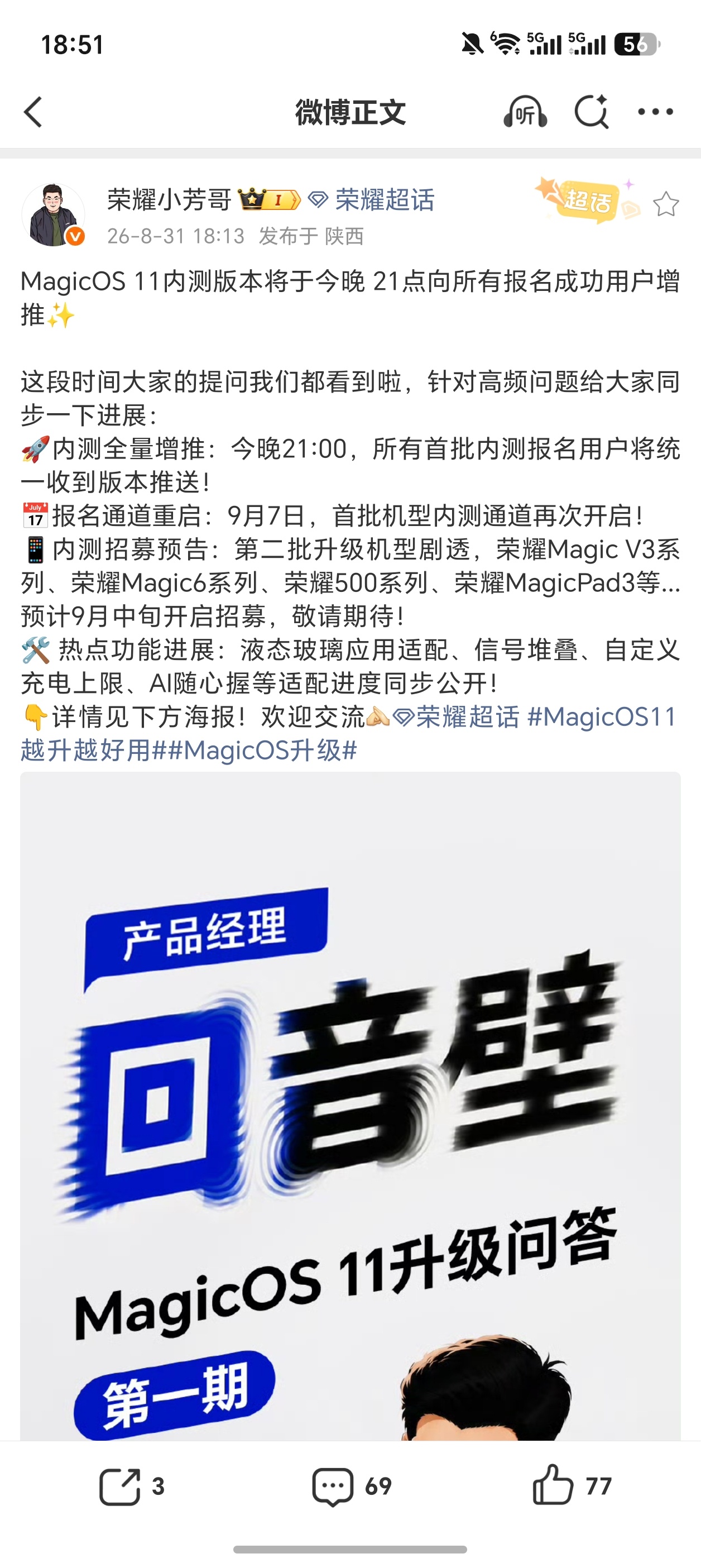 MagicOS11越升越好用 今晚增推，第二批内测招募9月中开始，招募机型Mag