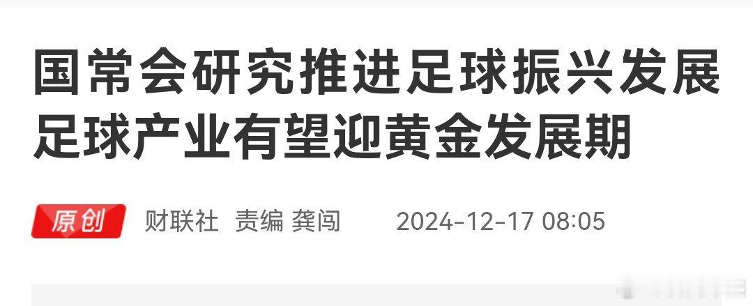 A股，国足，应该是上面最想搞好的两个领域吧 