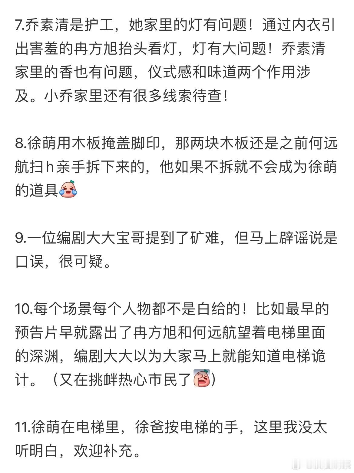 黑夜告白 徐父经过矿难还能活着回来，是不是另有隐情乔素清做护工时服务的老板意外死