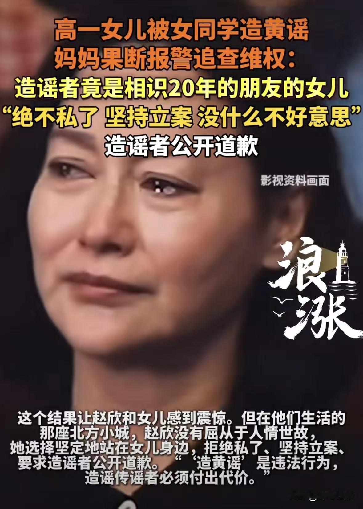“给这位妈妈点赞，太解气了！”女子在读高一的女儿被造黄谣，污蔑她跟男生去开房，女