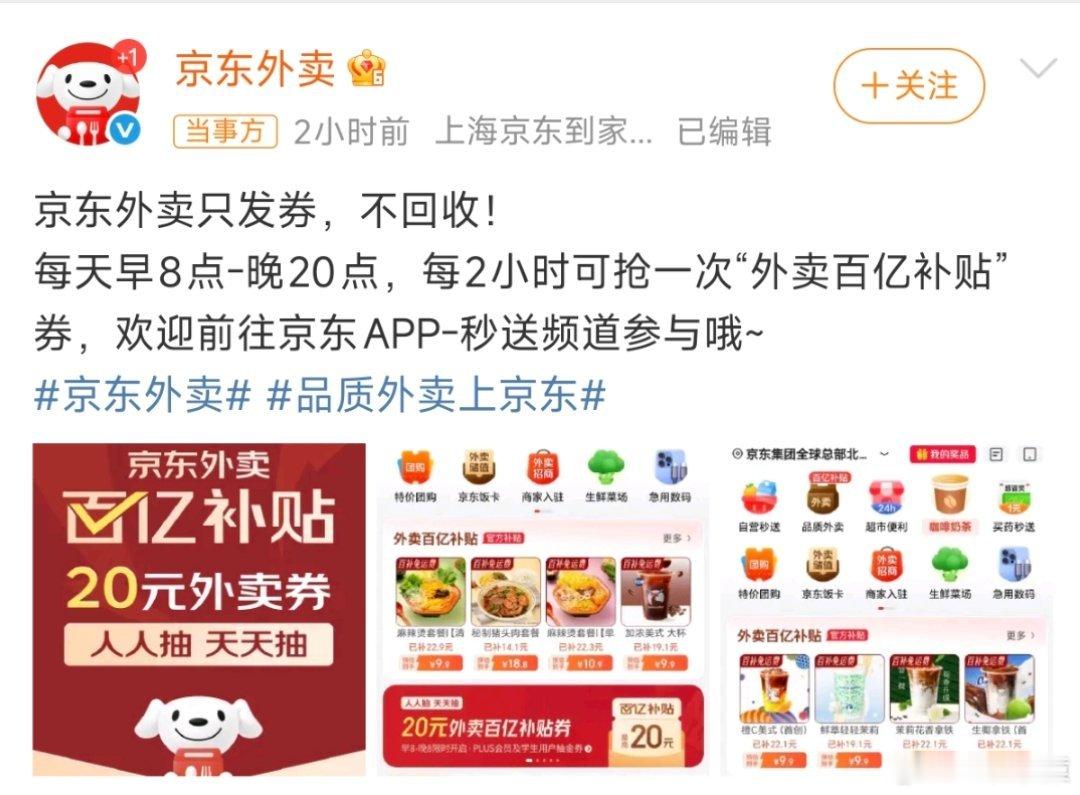 京东外卖称只发券不回收“趁你病，要你命。”[doge] ​​​