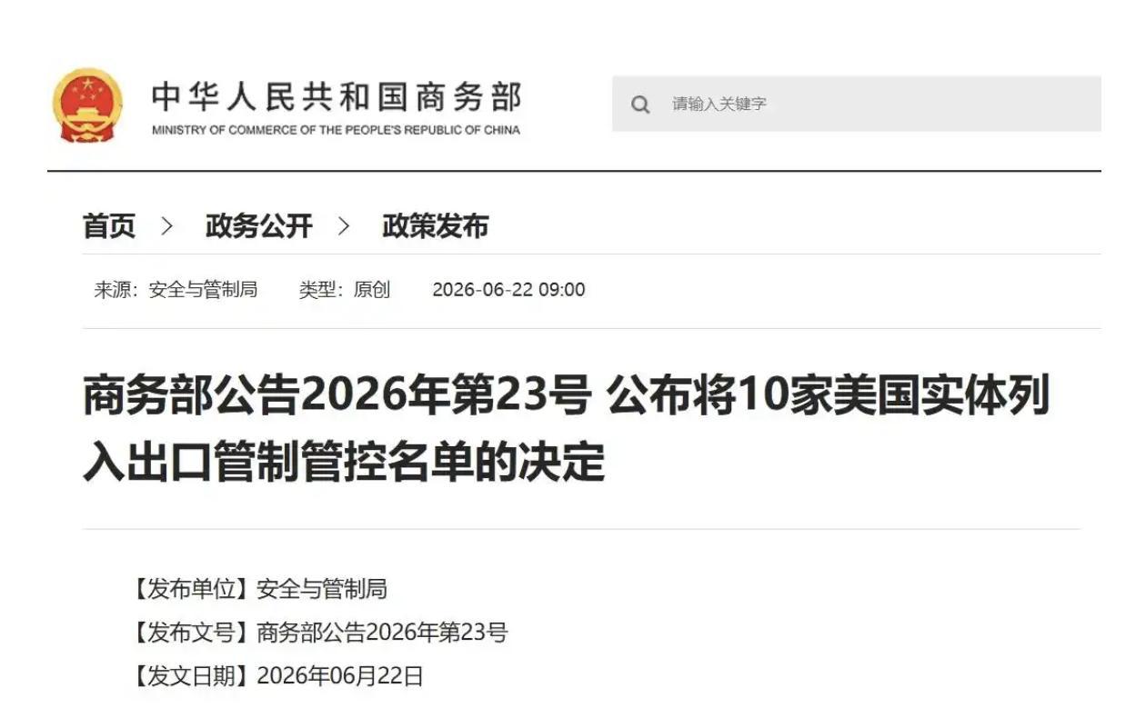 一天双重拳！两大部门同步出手锁死美军工巨头，反制力度直接拉满
短短一天时间，商务