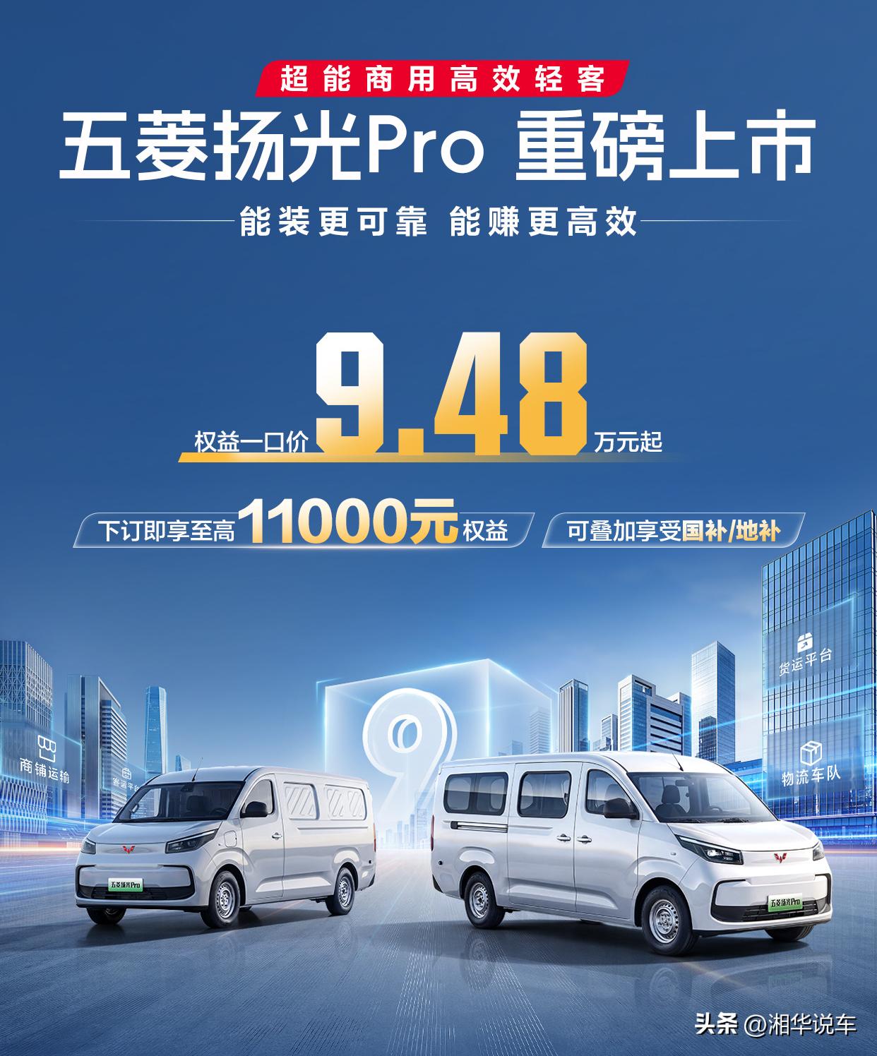 扬光家族上新，扬光Pro权益一口价9.48万元起
 
累计销量已近17万辆，连续