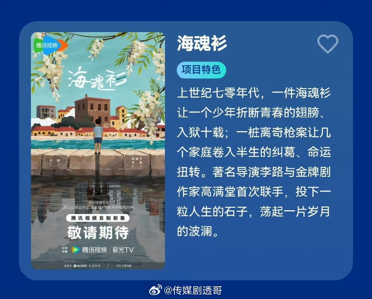 《海魂衫》在谈：张晚意、马思纯， 花少红利有 ​​​