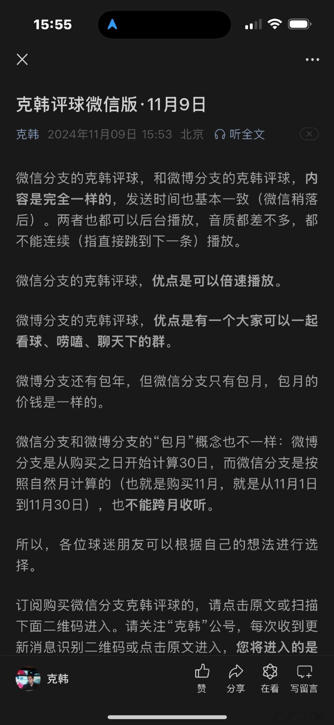 微信版评球已更新。 ​ cr：杭之冯玥指示_____听不清_____ ​​​