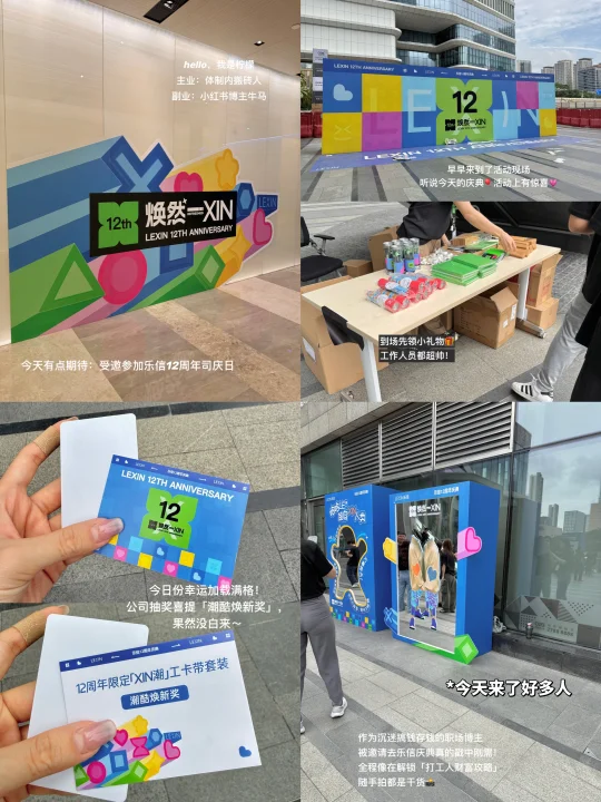 职场搞钱人逛乐信庆典！「存钱+成长」细节太戳