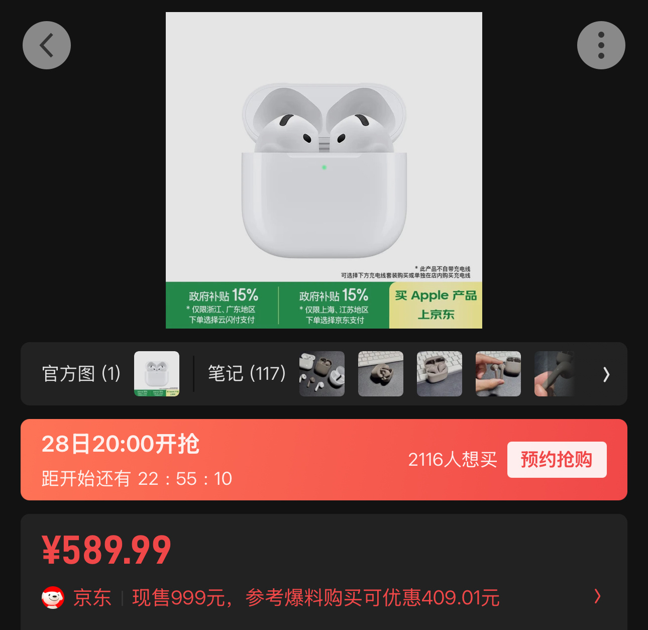 AirPods 4的价格杀到600元以内了 ​​​
