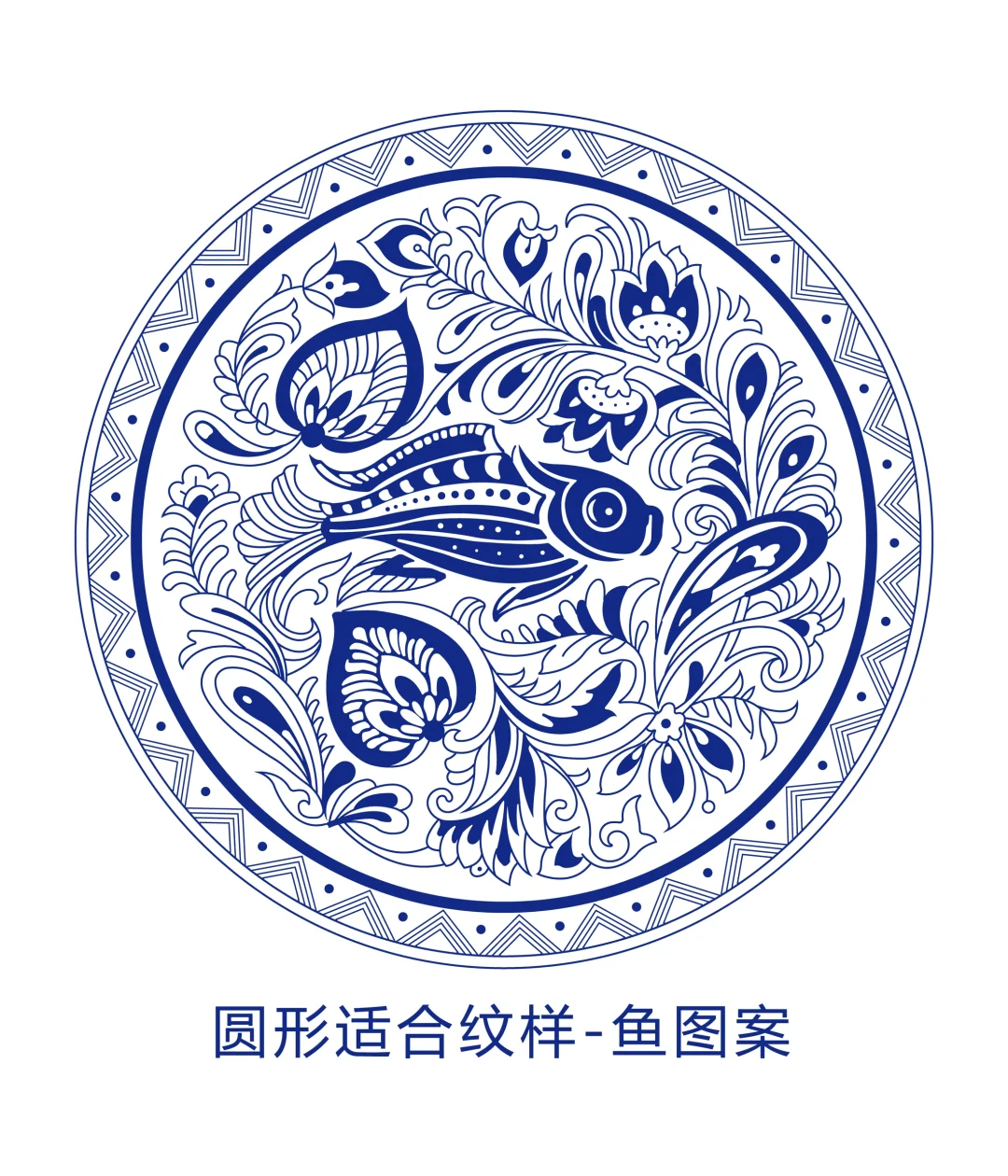 圆形适合纹样-鱼图案
