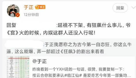 于正回复网友延禧不下架有狂飙什么事于正宫火的时候这群人还没入行呢 💯于正这波对