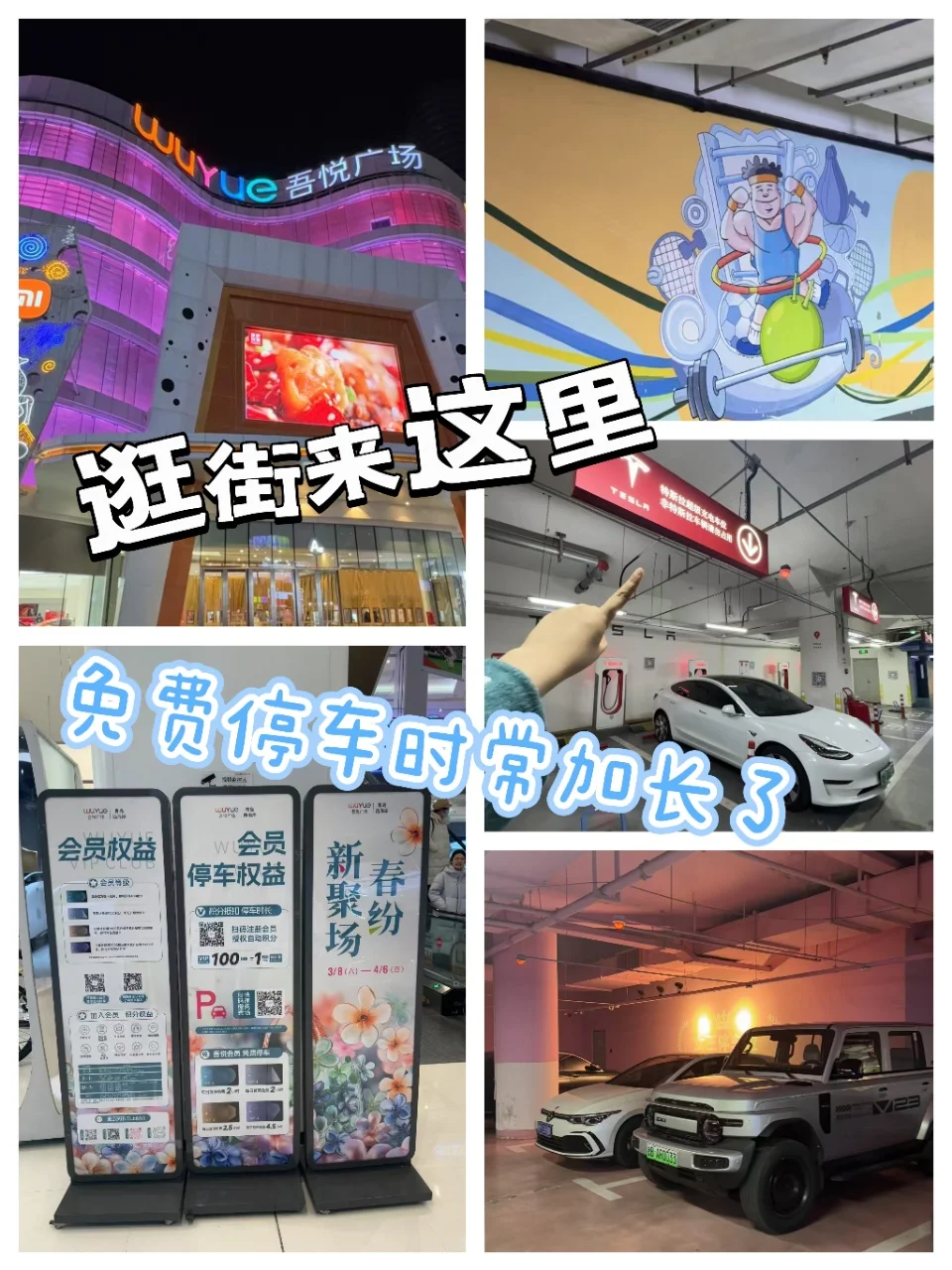 吾悦广场的停车福利真是太给力了！