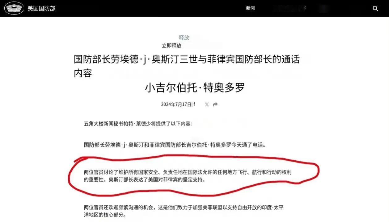 根据五角大楼发布的消息，美国防长和菲律宾防长通了电话，美国防长对菲律宾表示了所谓