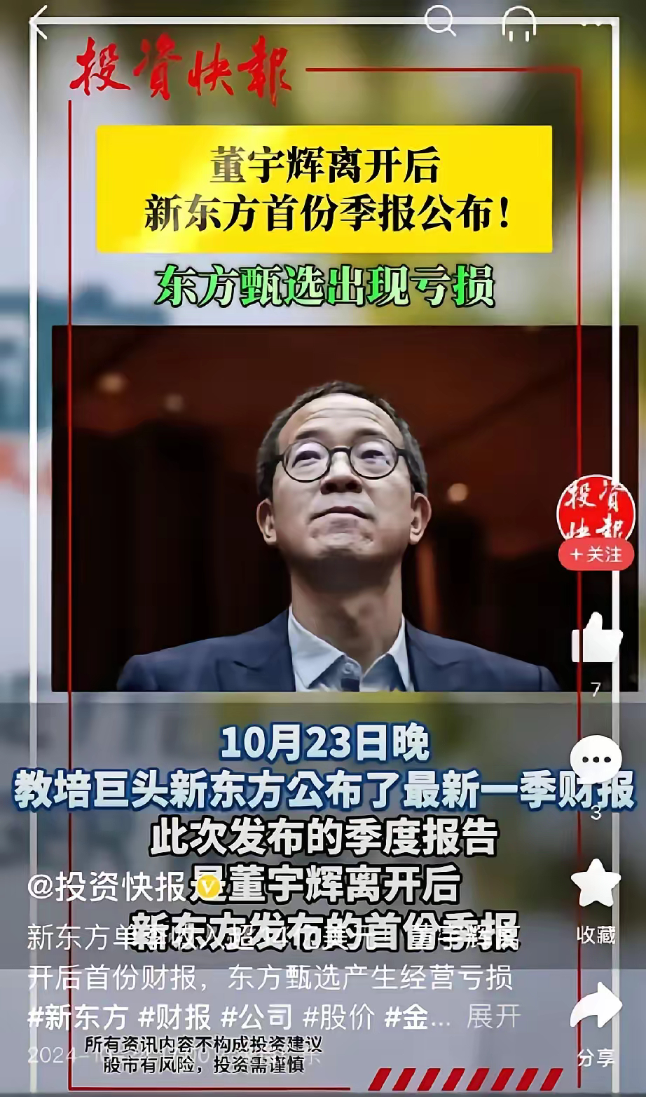 不相信俞敏洪不后悔，赶走了董宇辉，换来的是步步倒退。​1.第一：这公司如果没有小