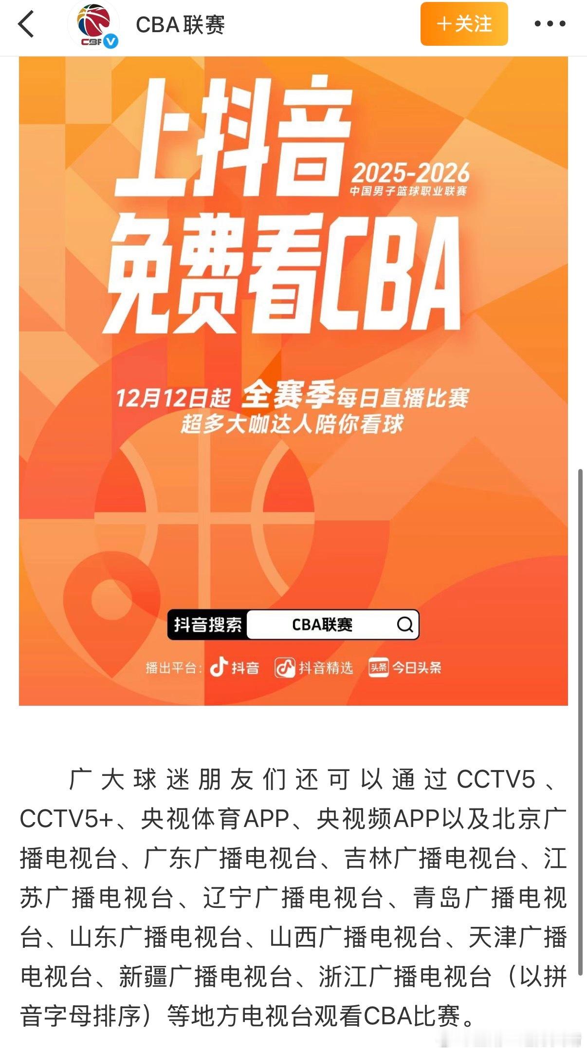 CBA联赛 抖音正式“加入”，说明不是独播。“精选场次”即部分场次。PS：咱辽台