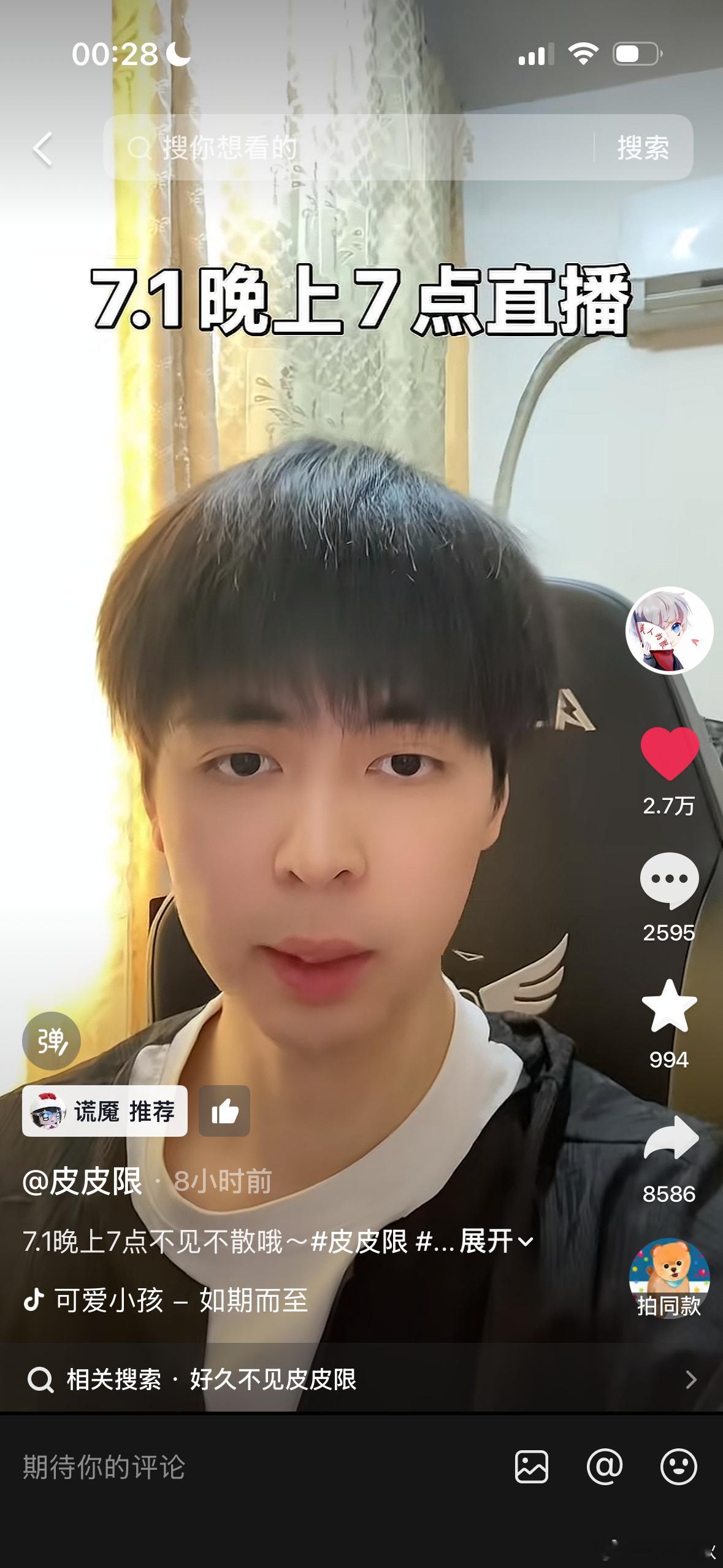 来支持了，还有他美颜开大了，啊啊啊 