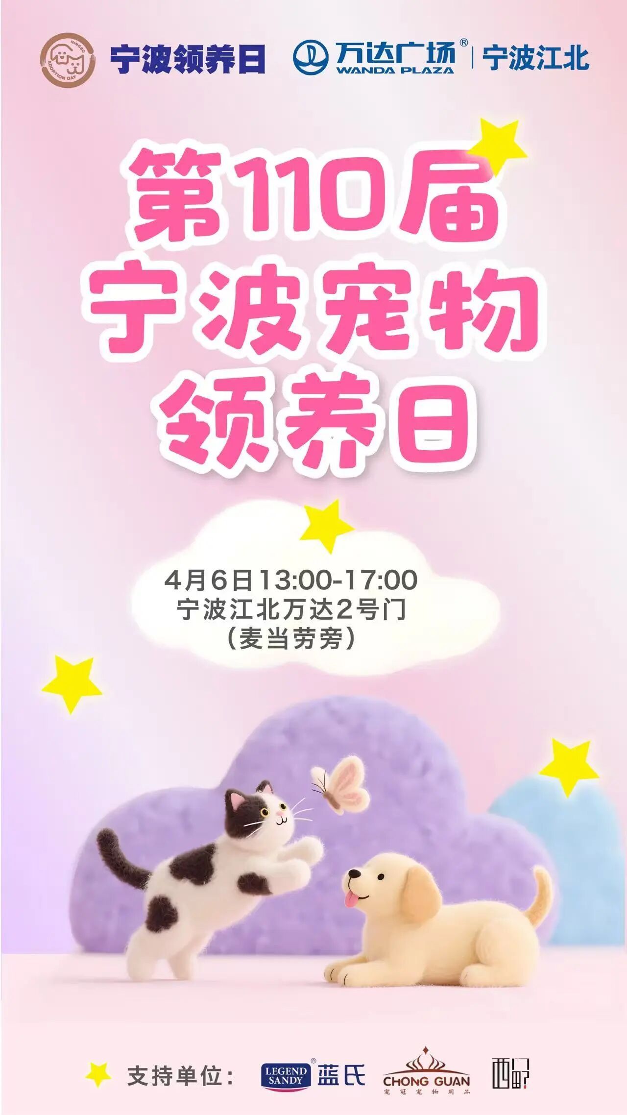 第110届宁波领养日来啦 毛孩子春日碰头会🌸💞4月6日下午13:00-17: