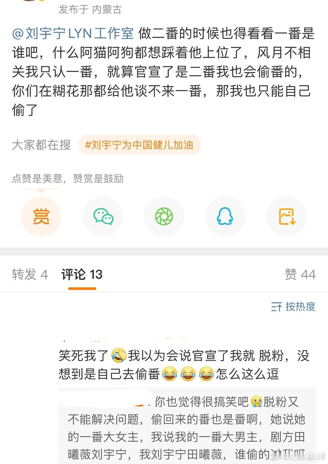 刘宇宁言传身教，粉丝现在已经开始偷番风月不相关了 ​​​