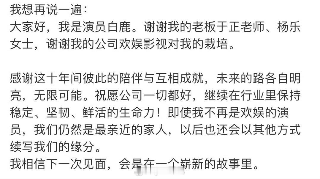 白鹿官宣离开欢娱，于麻改变了她的命运，一签欢娱就给了她大ip主角人设，后续也都是