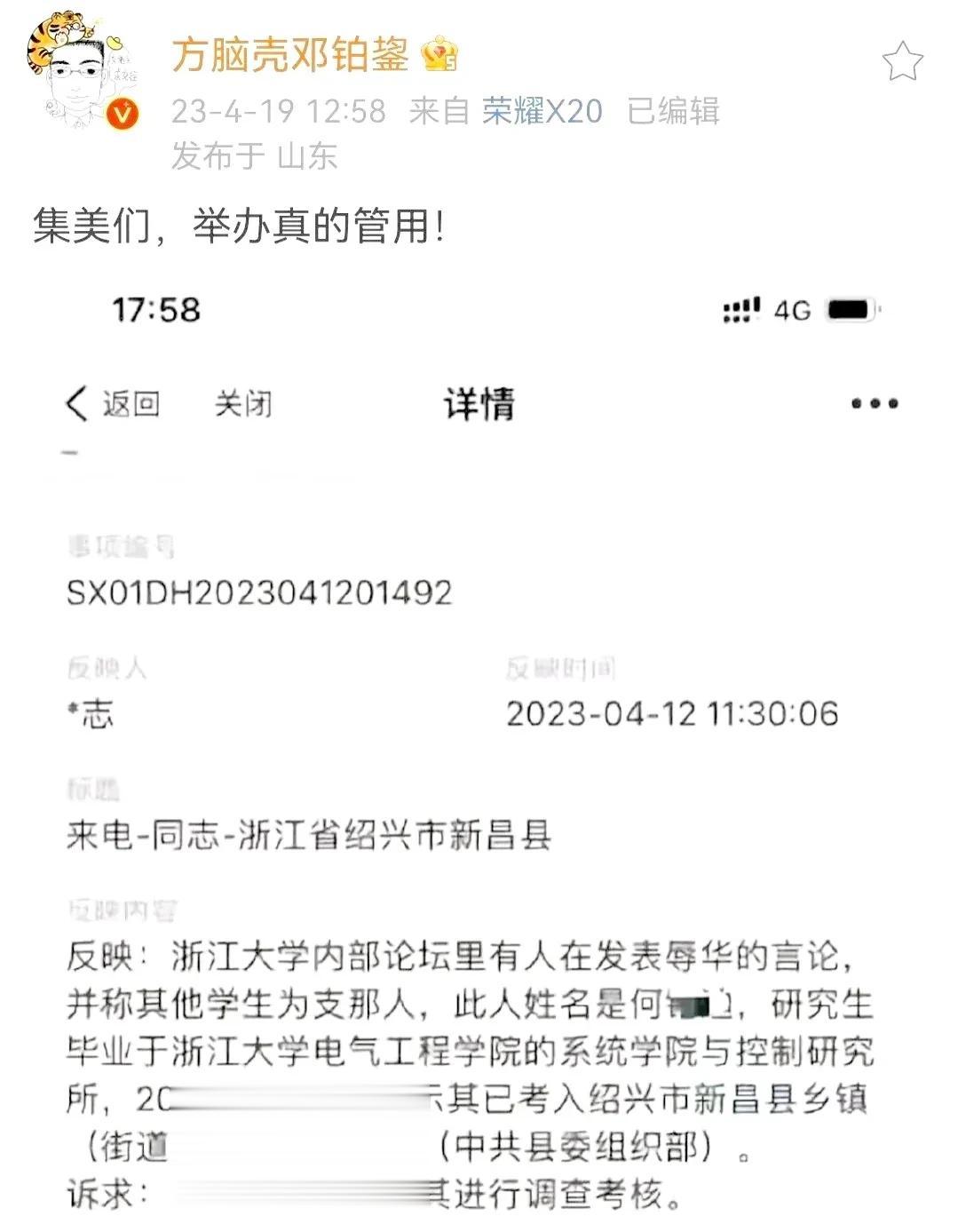 重点高校毕业生发表不当言论，考上公务员录取后被举报，政审被取消录用！

前几天，