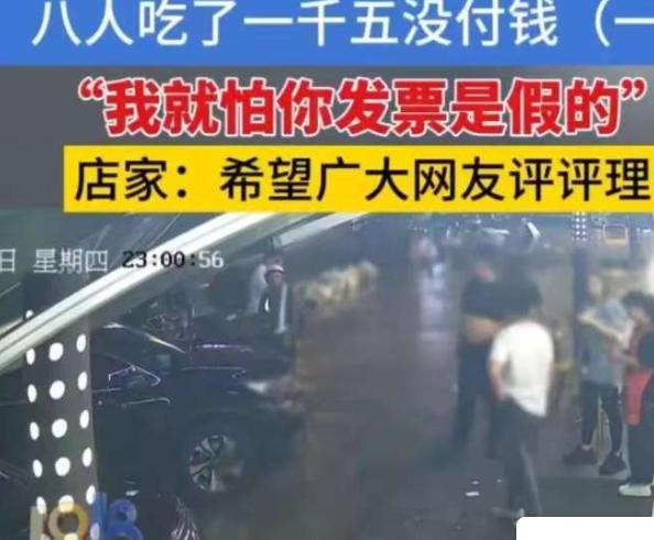 浙江，8个人在一家烧烤店吃了1585元，谁知，结账时，请客男子让店长抹零，店长没