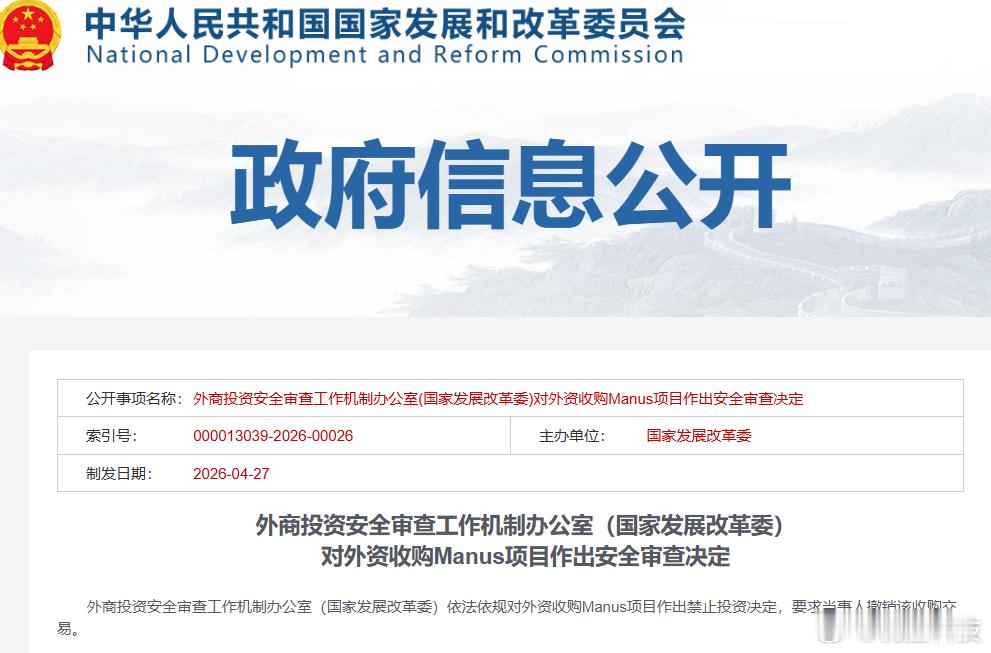 【一文解读中方禁止Manus并购案】4月27日，备受各方关注的Manus并购案靴