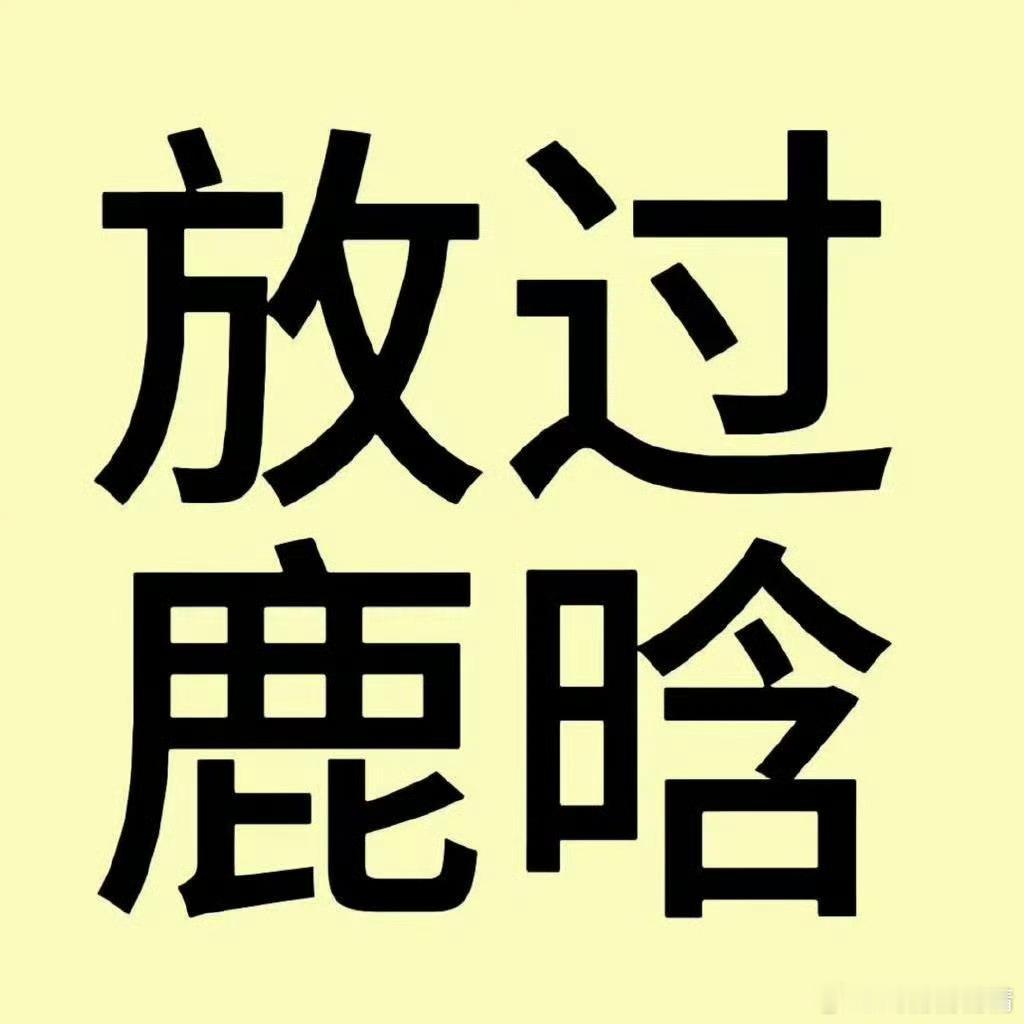 鹿晗方未回应与关晓彤事件 粉丝呼吁放过鹿晗，但是好几天了分手传闻站出来回应一下这