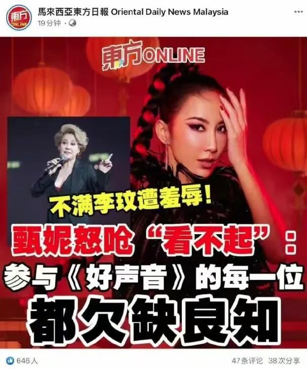 
近日，中国好声音又开演了，歌手甄妮火力全开，炮轰好声音。
甄妮的言辞十分犀利，