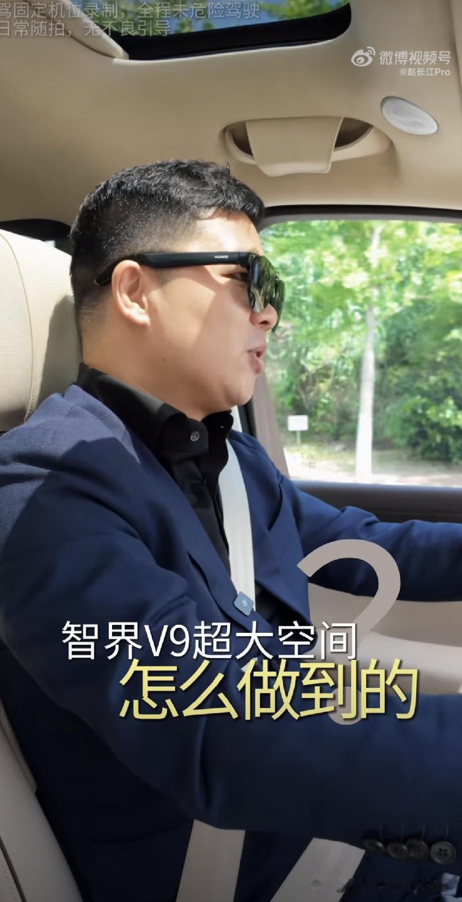 长江总拼起来比谁都拼，有一股湖南人的韧劲！

当网友们担心智界V9车身偏大操控转