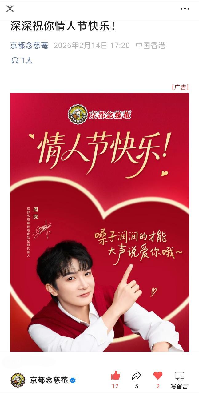 周深  📣2.14 商wu物料📣【京都念慈菴】VX公主耗发布了新的物料！🔗