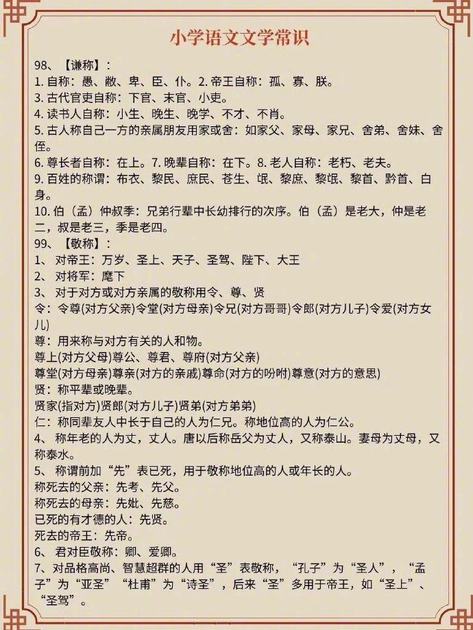 学霸都滚瓜烂熟的中国文学常识 ​​​