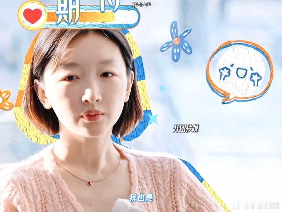 周冬雨提供顶级情绪价值把王星越夸成啥了花少这段互动太舒服！周冬雨满分鼓励持续上线