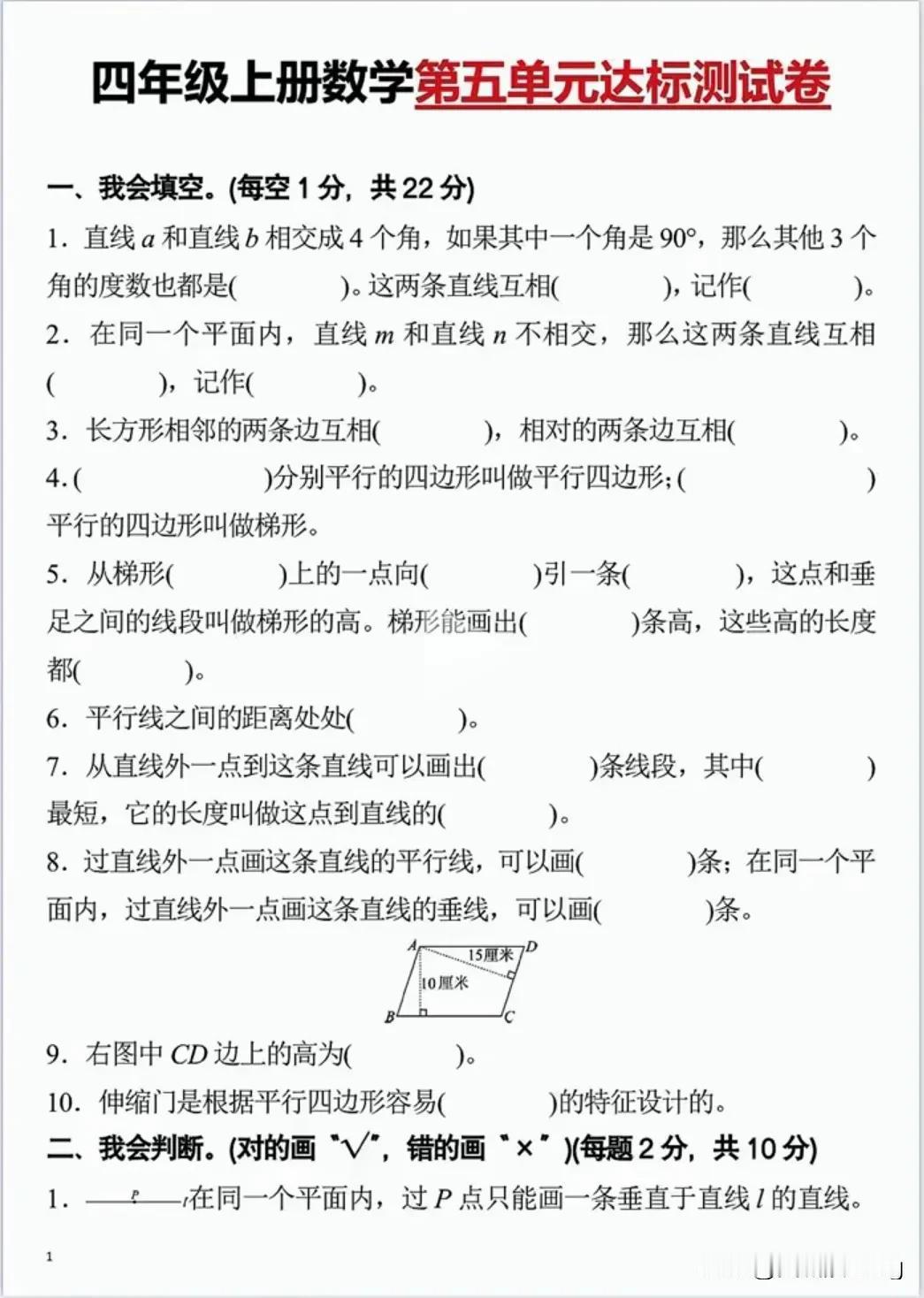 四上数学第五单元测试卷