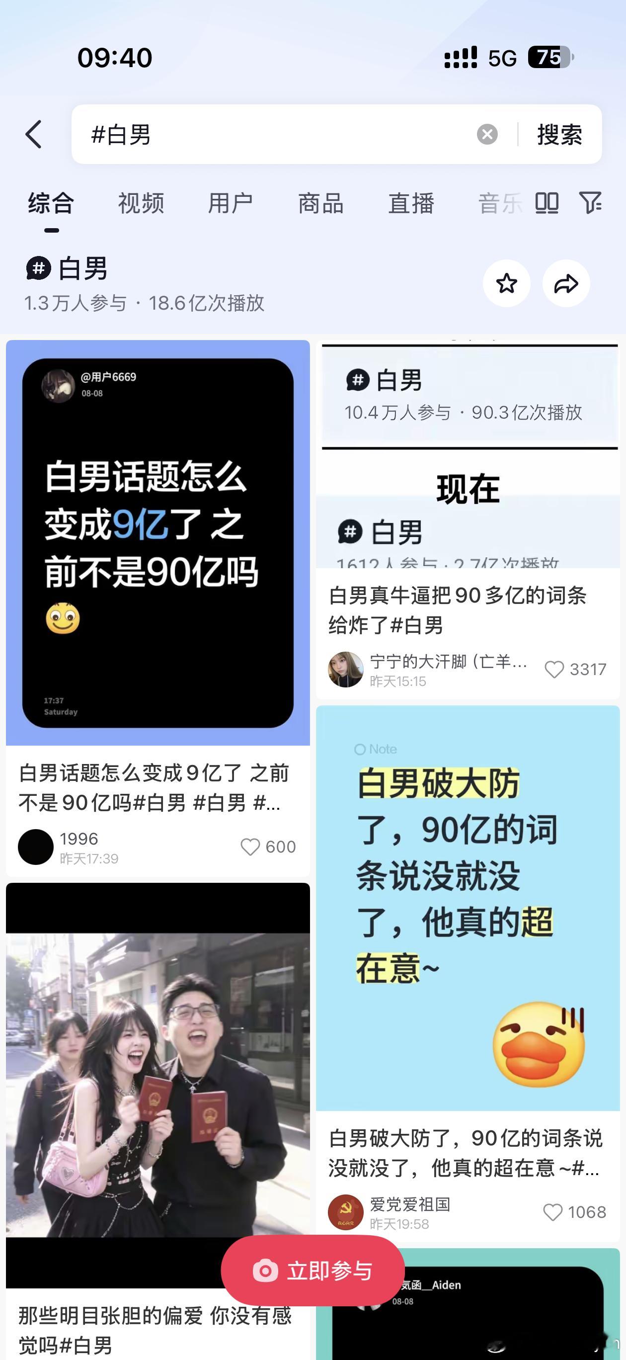 🫘白男tag被💥之后又直奔20亿播放，还是别💥了，🫘人真的逆反