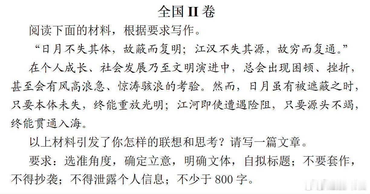 高考作文 题目出来了！今年全国I卷作文以词语理解变化切入，更贴近个人成长，比去年