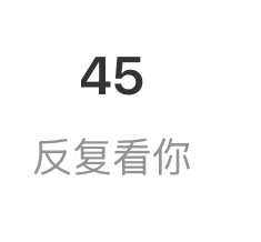 是谁这么暗恋我 ​​​