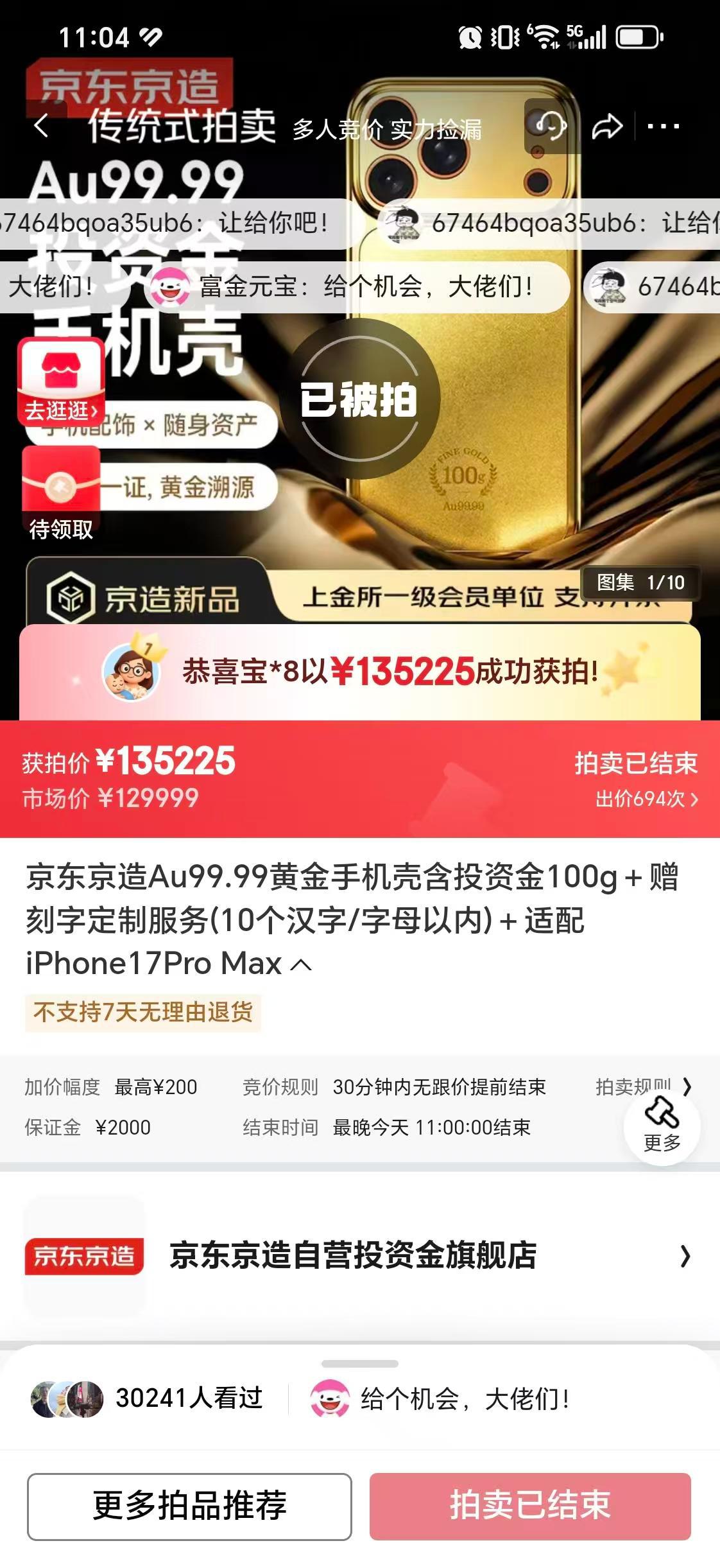 纯金手机壳拍出13.5万元天价 网友调侃建议给壳再套个壳