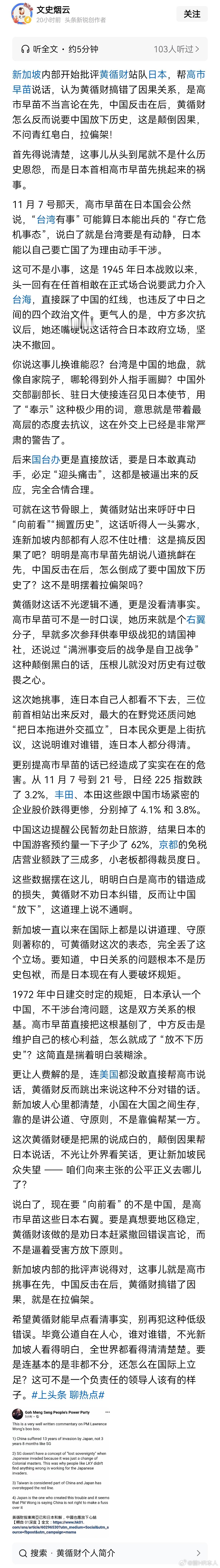新加坡内部开始批评黄循财站队日本，帮高市早苗说话，认为黄循财搞错了因果关系，是高