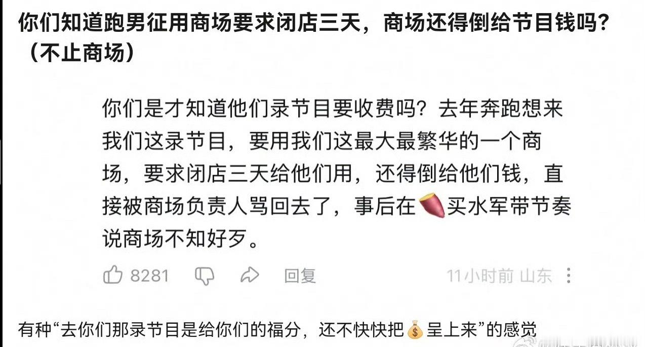 曝跑男征用商场要求闭店三天并倒贴跑男现在有一种傲慢感可是它的辉煌都是前面几季创造