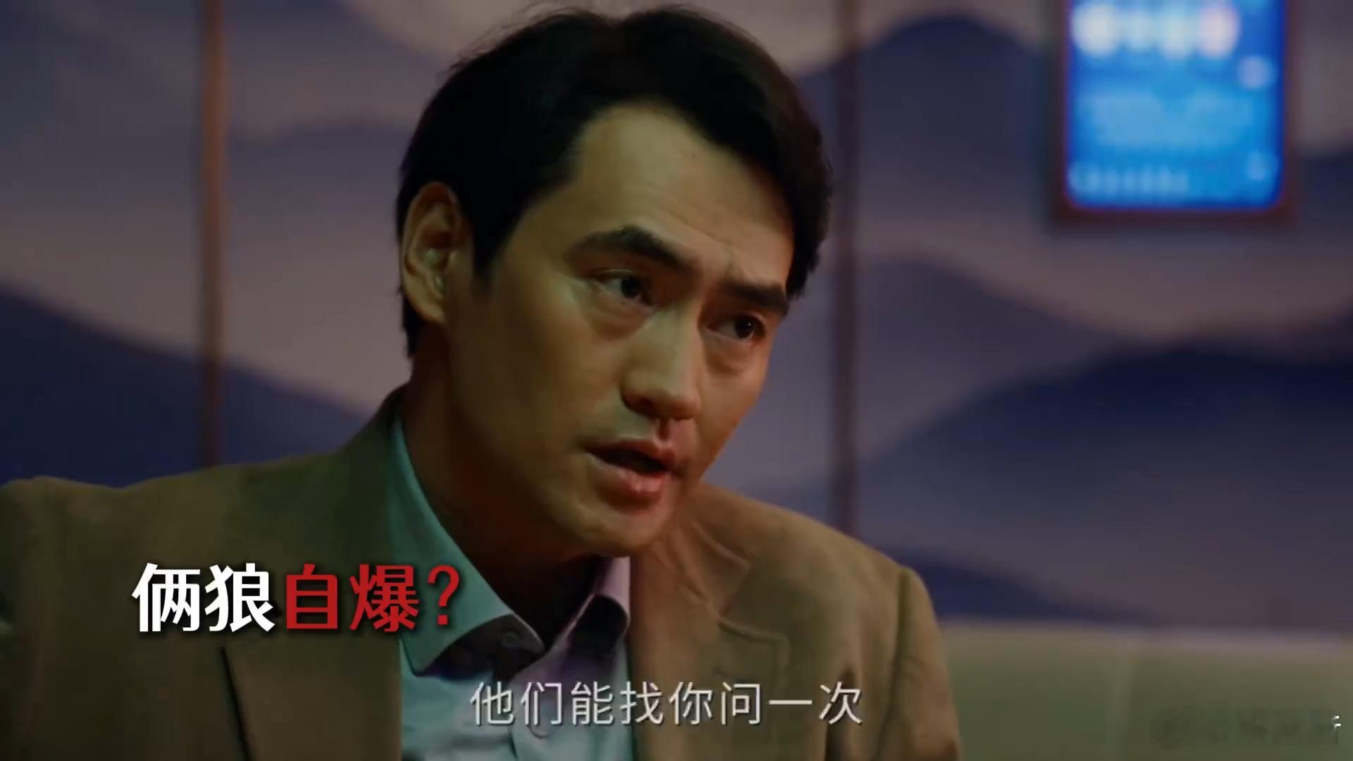 生命树今晚自爆两狼 孟耀辉藏枪的行为太可疑了，这绝不是偶然。他肯定在谋划着什么不