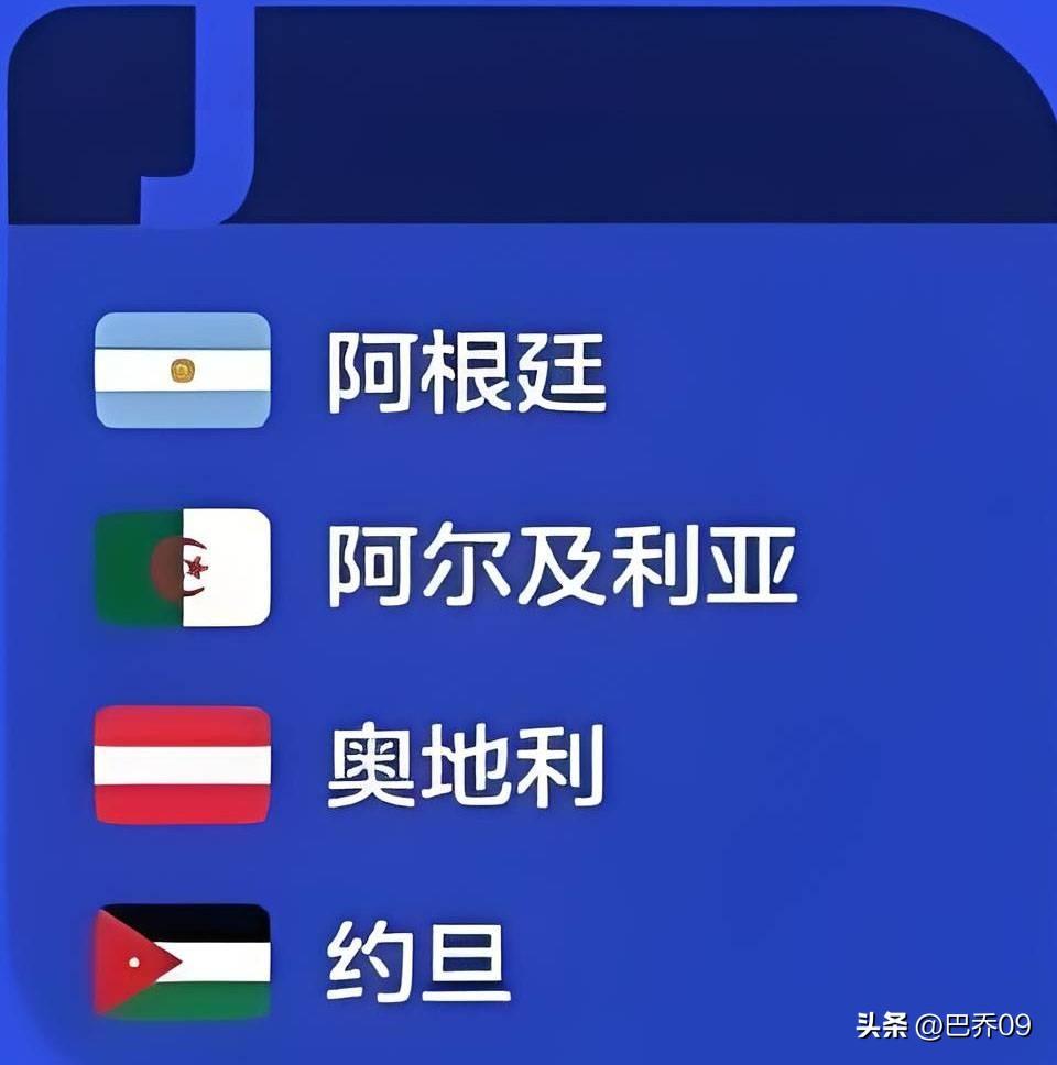 6.17世界杯完整前瞻：奥地利VS约旦
  
一、完整赛前基础信息
1. 赛事组