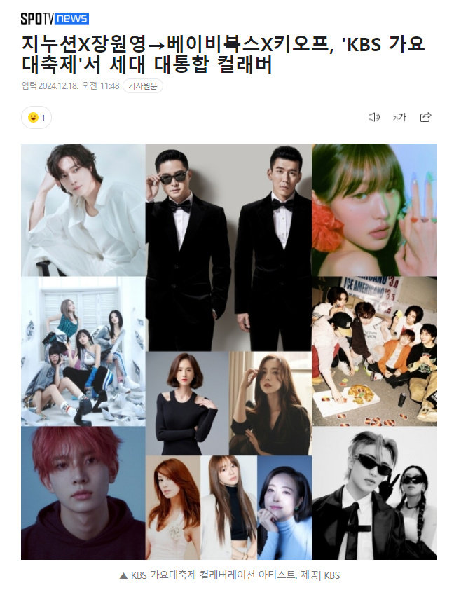 KBS《歌谣大祝祭》合作舞台预告来袭！张元英与 Jinusean、金永大与李羲承