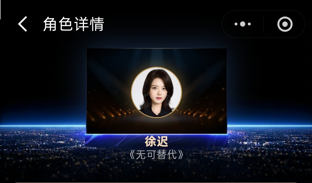 来投‼️【vx小程序】欢网大数据——助力TA上亿屏——女性角色——徐迟⚠️做完每