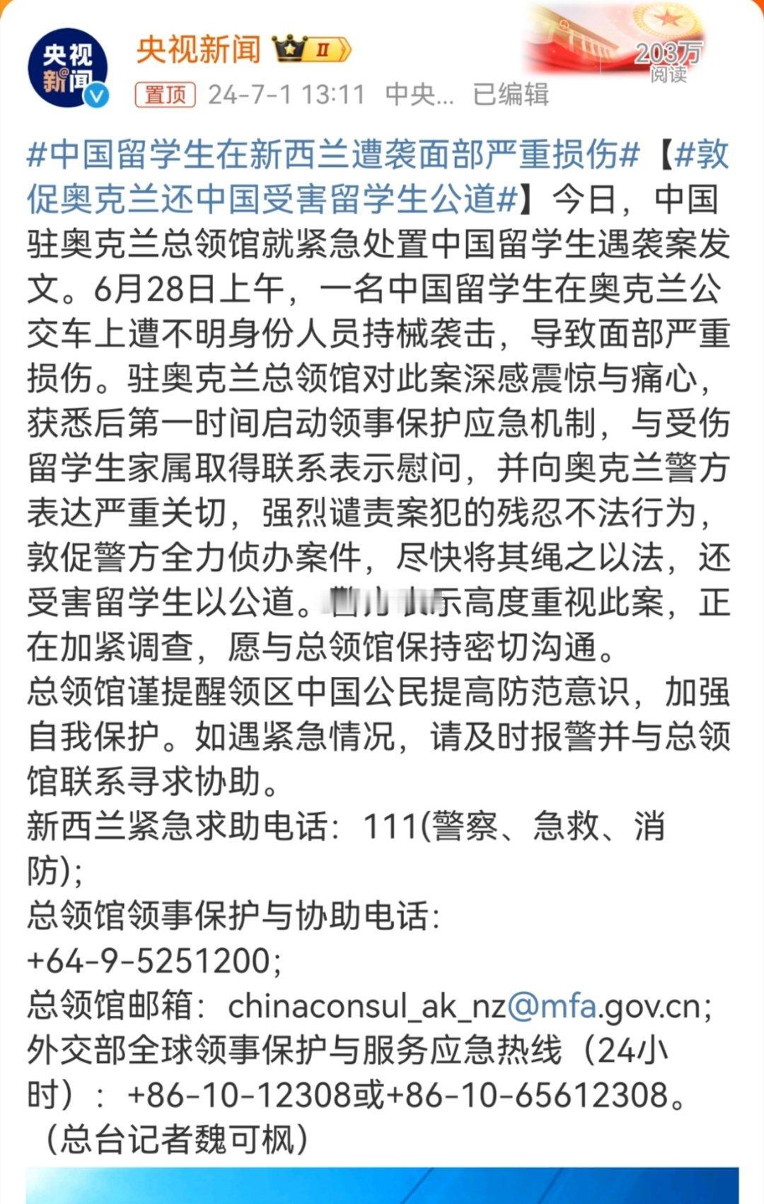 #中国留学生在新西兰遭袭面部严重损伤#可惜，新西兰没有人把他们国家和民族的脸拾起