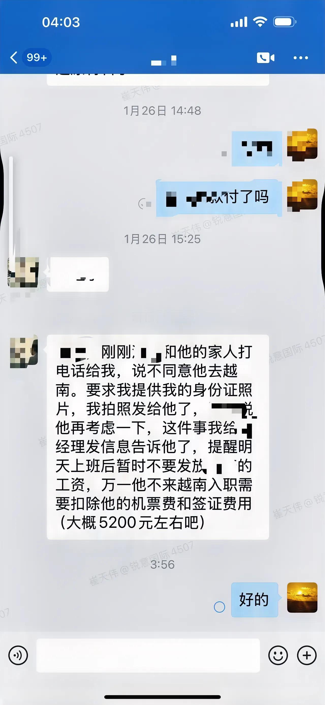 半夜醒来，才看到越南财务经理的信息。1月初入职越南财务人员本来打算2月5号一起去