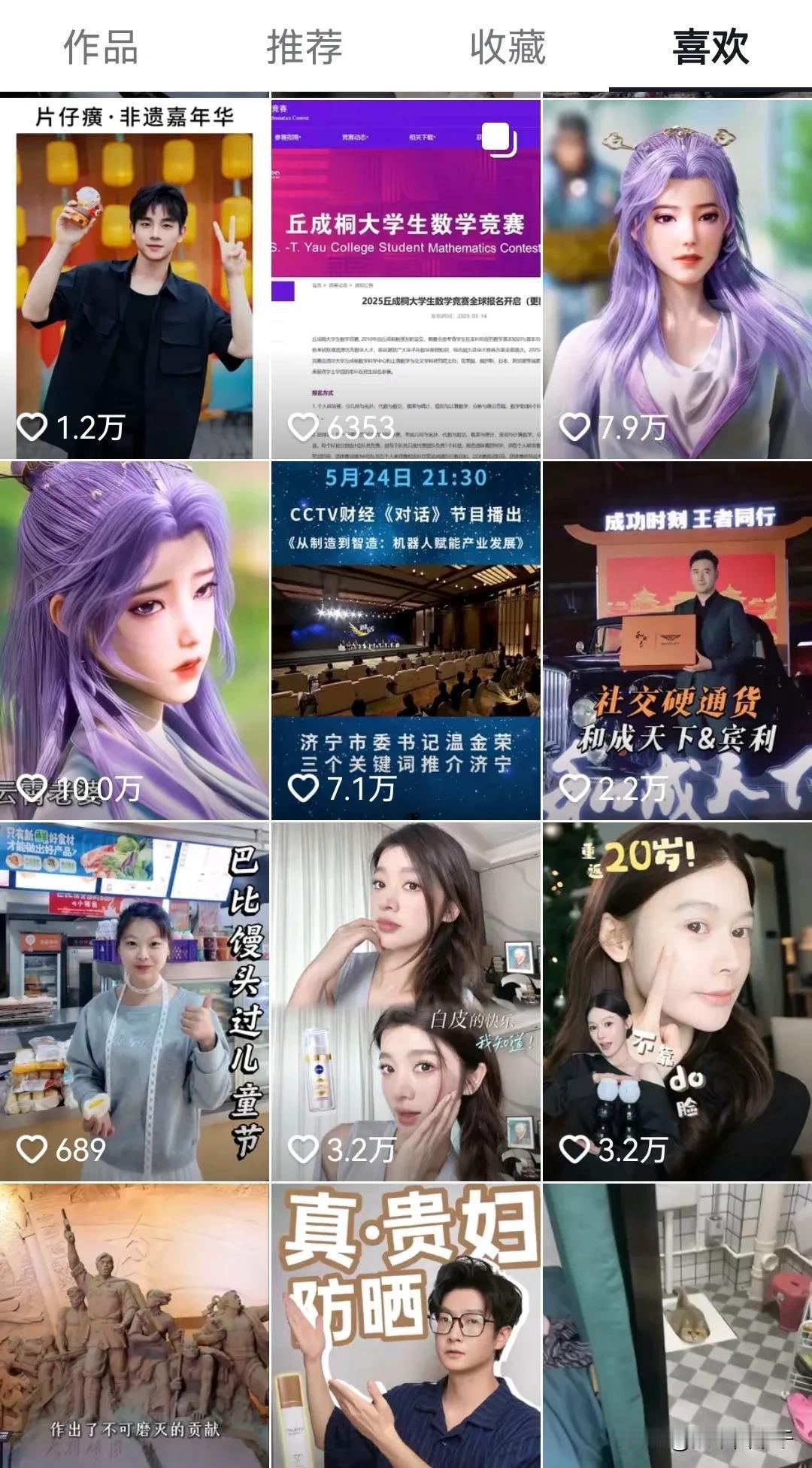 我真的是无语了，也算是被做局了，没想到这事能轮到我。
某音上莫名其妙点赞了一堆作