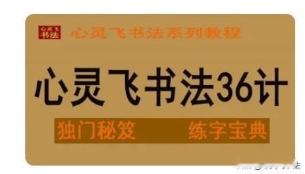 速成练字法，讲解示范了硬笔楷书的36个妙法，详细视频请看头条专栏
-5574-4